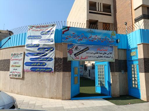 عکس دبستان پسرانه غیر دولتی آرمان