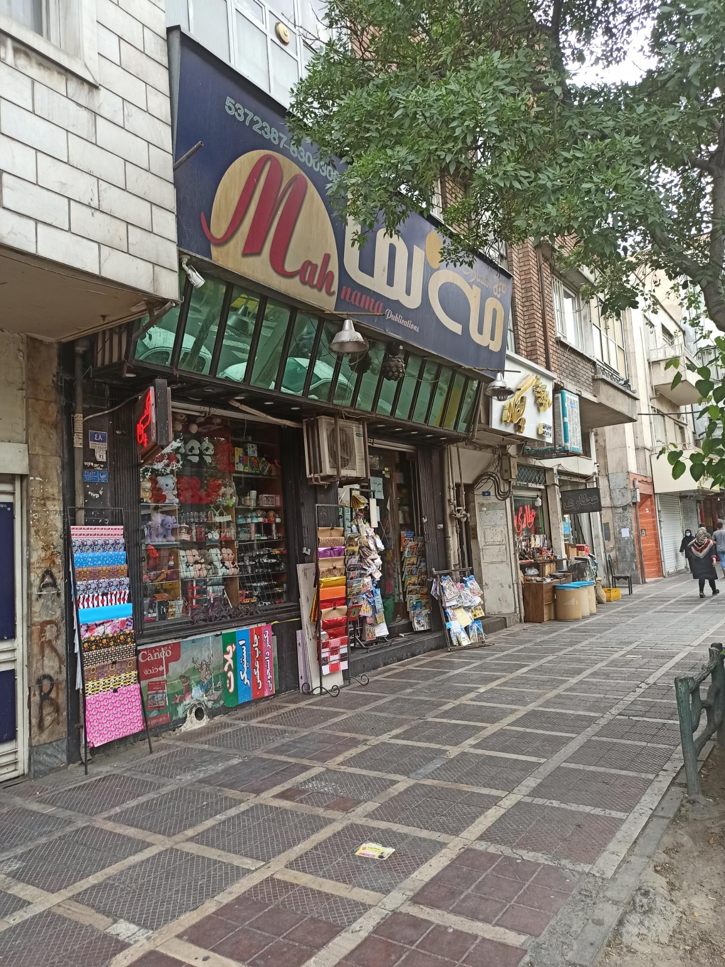 عکس لوازم‌ و التحریر مه نما