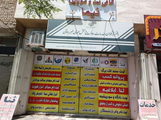 دفتر پیشخوان دولت بلوار اتحاد