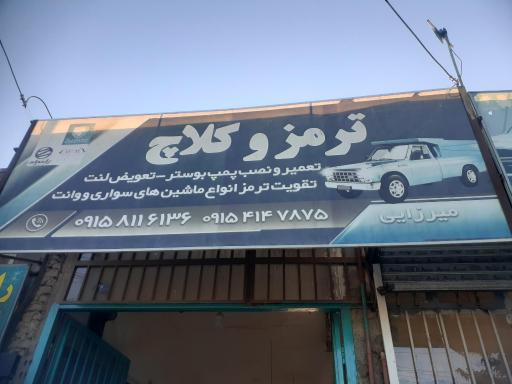 عکس ترمز و کلاچ میرزایی