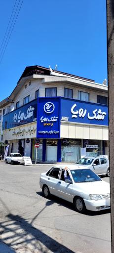 عکس نمایندگی رسمی تشک رویا