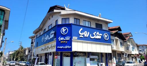 عکس نمایندگی رسمی تشک رویا