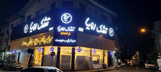 عکس نمایندگی رسمی تشک رویا