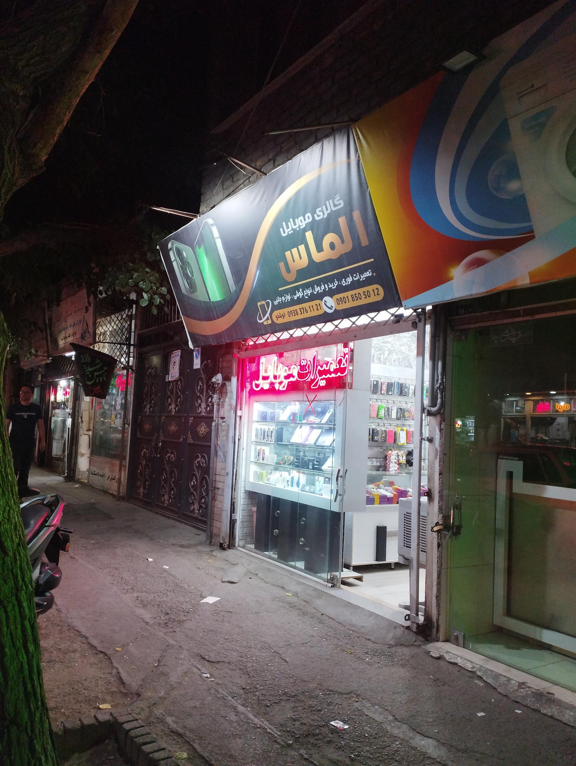 عکس تعمیرات موبایل الماس