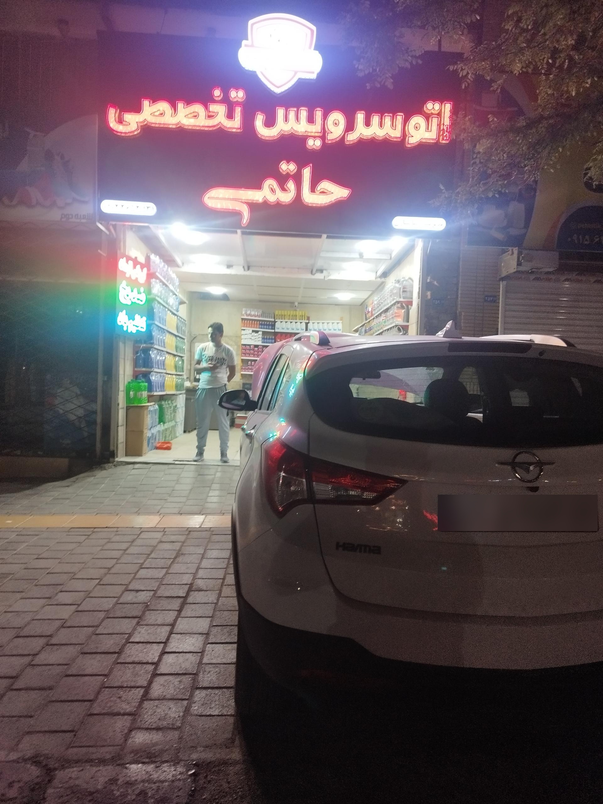 عکس اتوسرویس تخصصی حاتمی