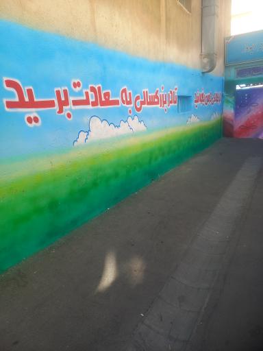 عکس دبستان ابوذر