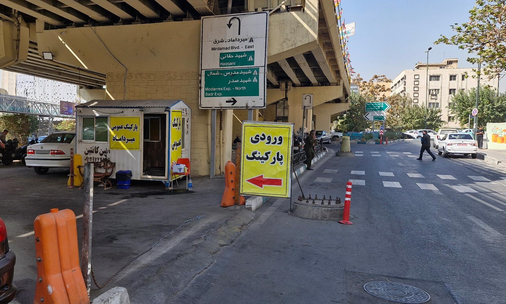 عکس پارکینگ میرداماد