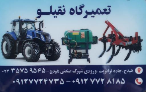 عکس فروشگاه لوازم یدکی و تعمیرگاه تراکتور نقی لو