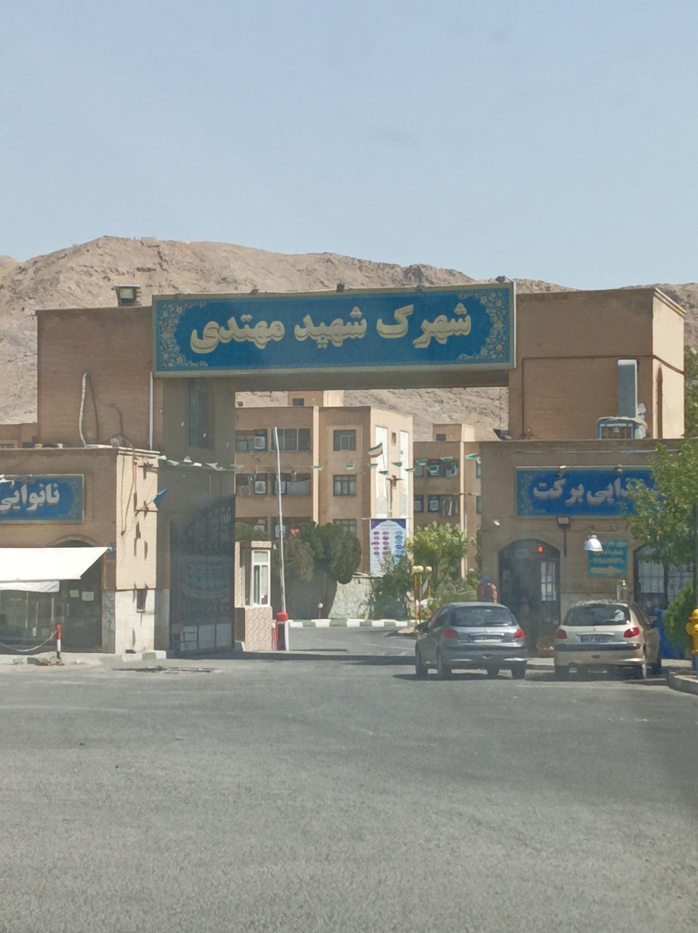 عکس شهرک شهید مهتدی