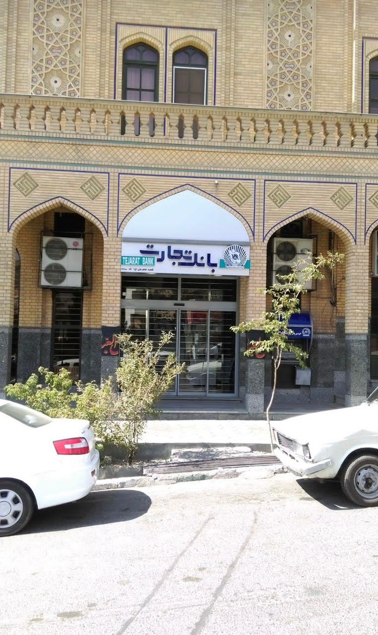 عکس بانک تجارت شعبه شهرک آزمایش