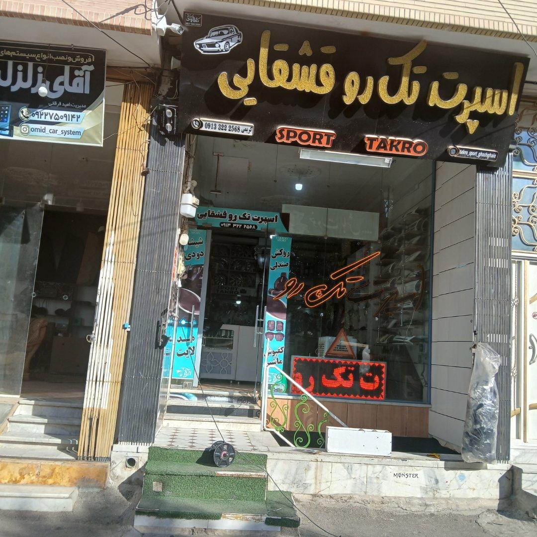 عکس اسپرت تک رو قشقایی
