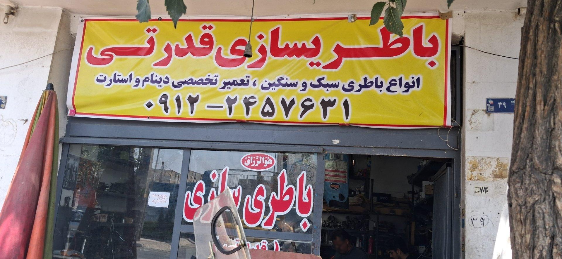 عکس باطری سازی قدرتی 