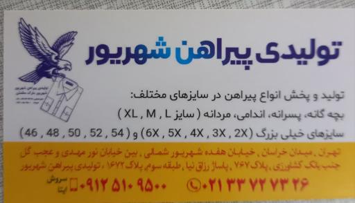 عکس تولیدی پیراهن شهریور