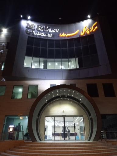 عکس مرکز تصویربرداری پزشکی پرتو گستر