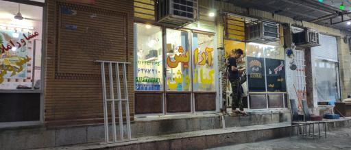 عکس آرایشگاه کیانوش