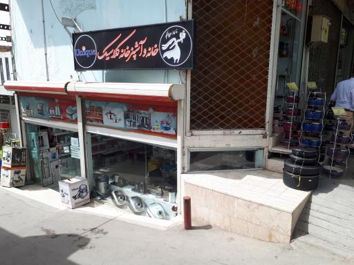 عکس فروشگاه اینترنتی کلاسیک کالا