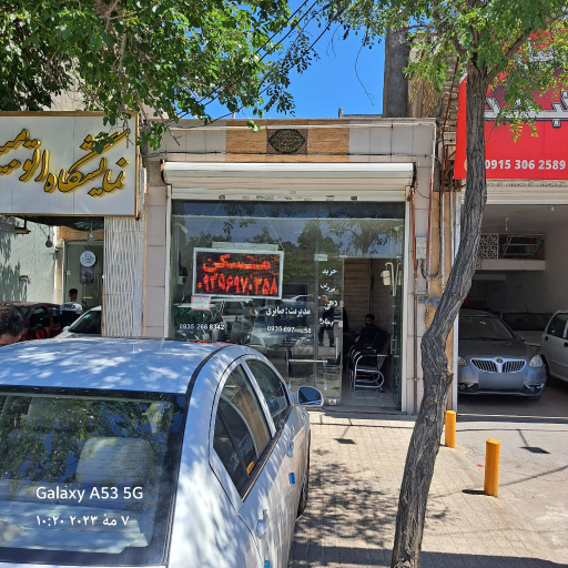 عکس مشاور املاک صابری