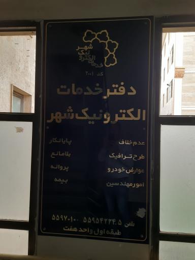 عکس دفتر خدمات الکترونیک شهر ۲۰۰۱