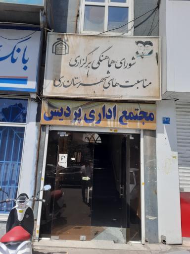 عکس دفتر خدمات الکترونیک شهر ۲۰۰۱