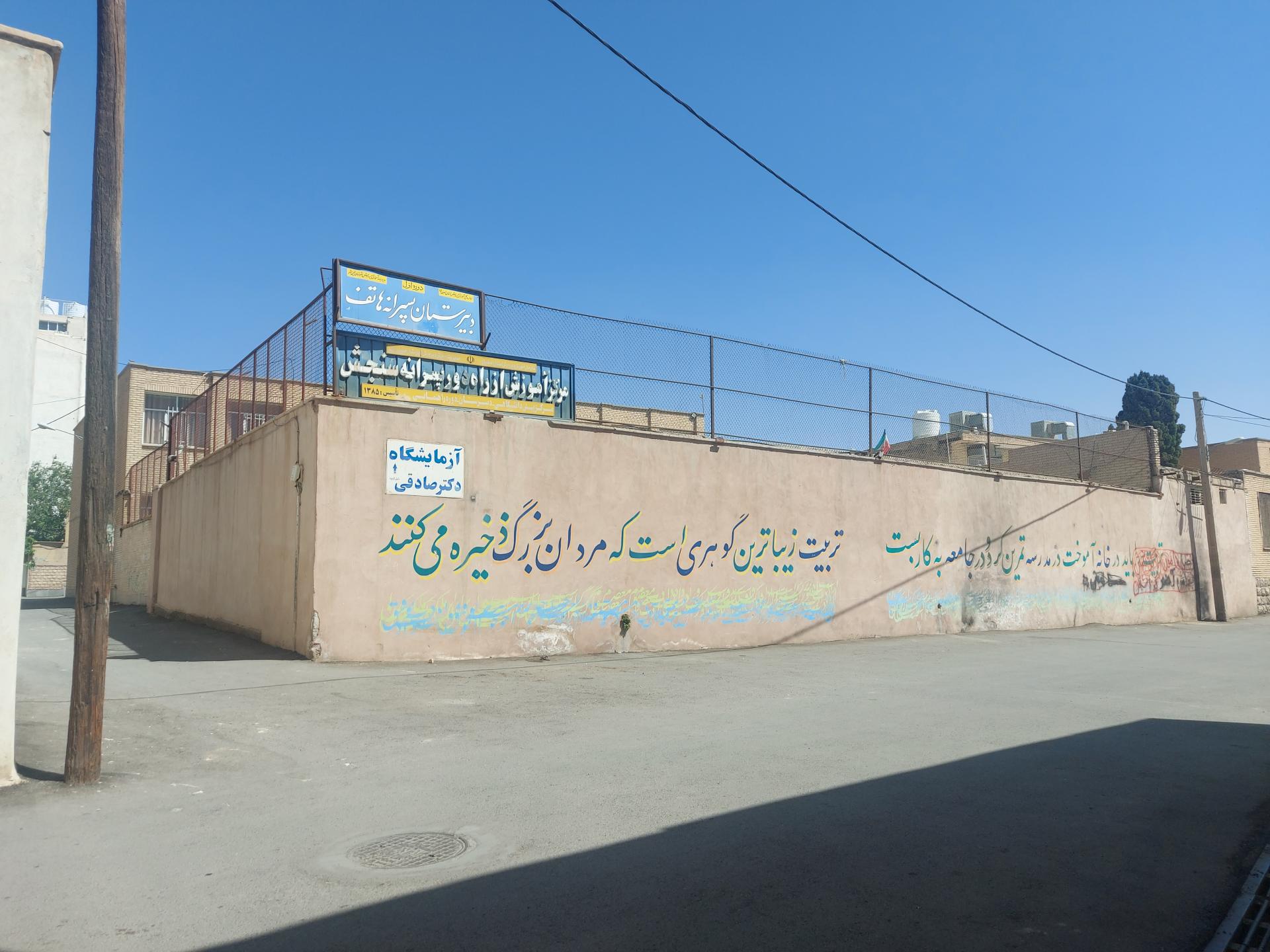 عکس دبیرستان پسرانه هاتف