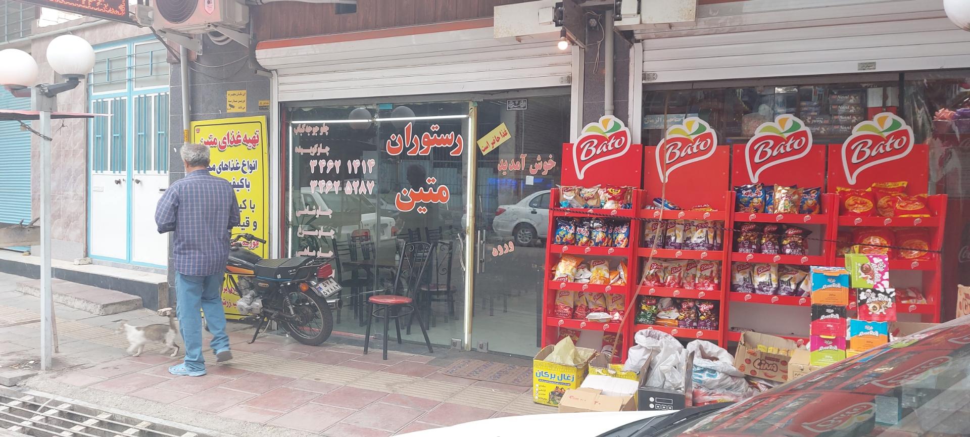 عکس رستوران متین