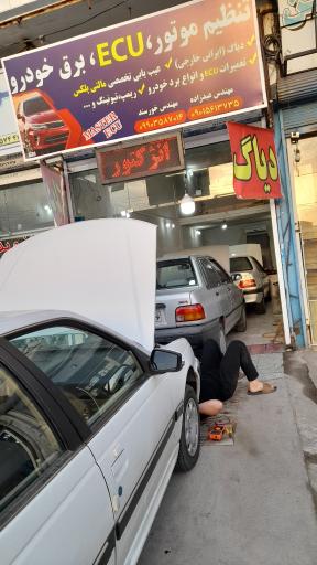 عکس مرکز تنظیم موتور و برق خودرو