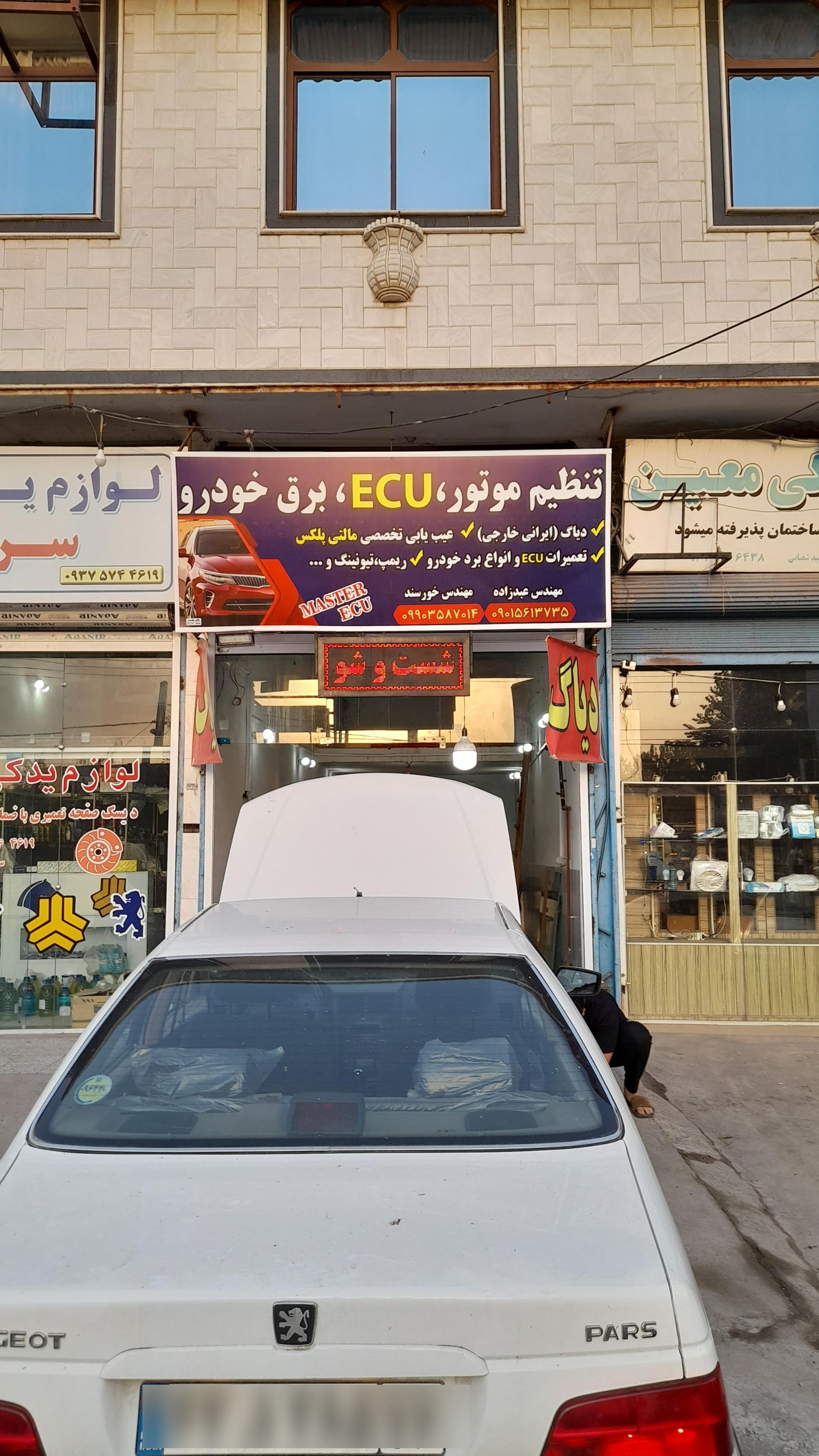 عکس مرکز تنظیم موتور و برق خودرو