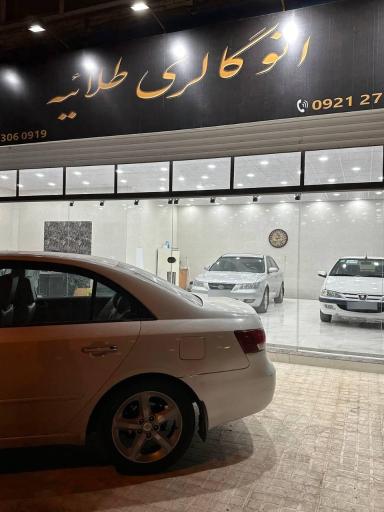 عکس اتوگالری طلاییه