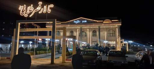 عکس تالار پذیرایی قصر طلایی