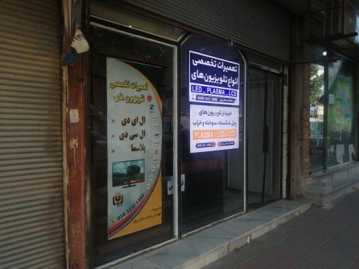 عکس تعمیرات تلویزیون بیدستان قزوین