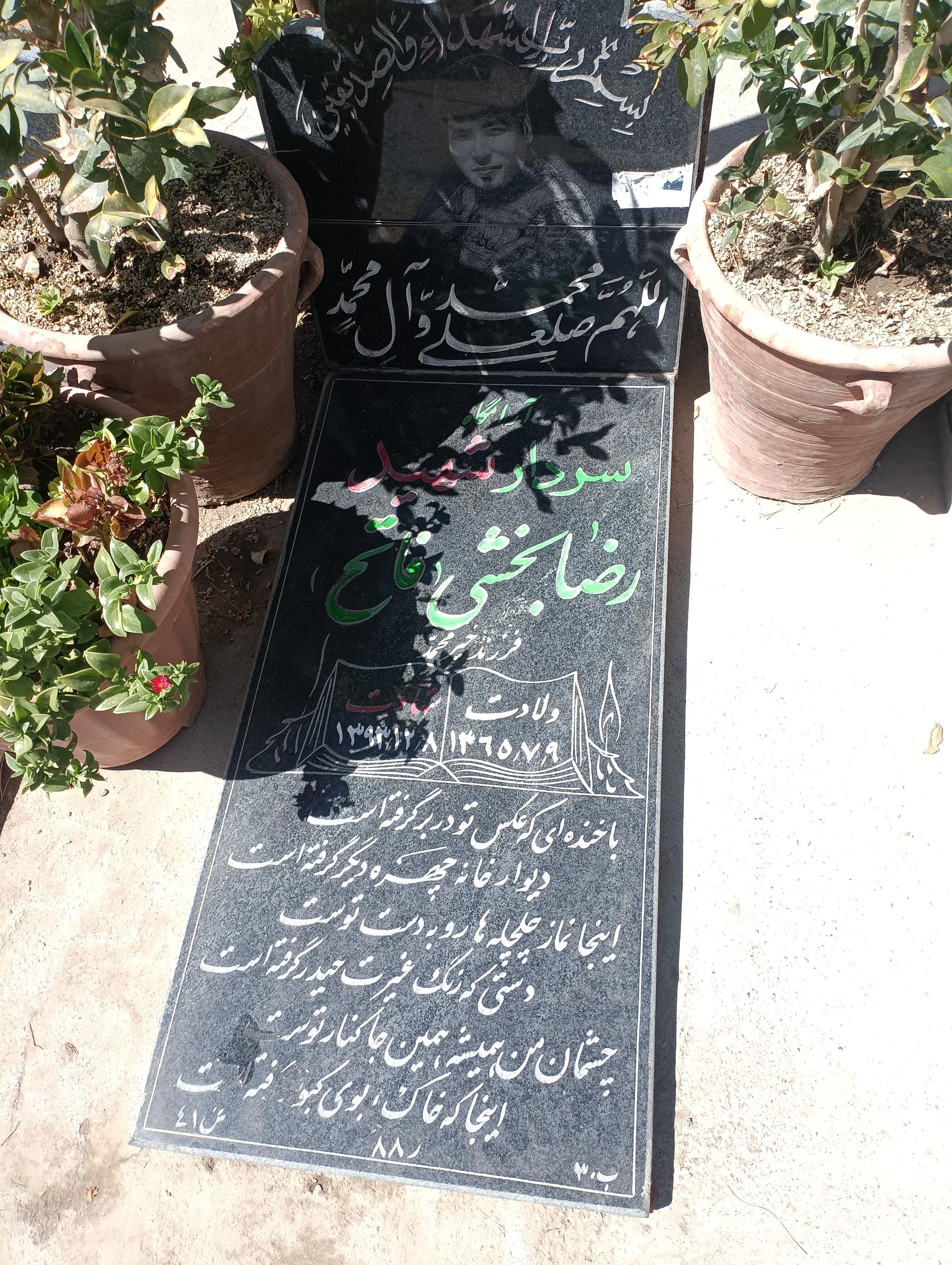 عکس مزار شهید رضابخشی