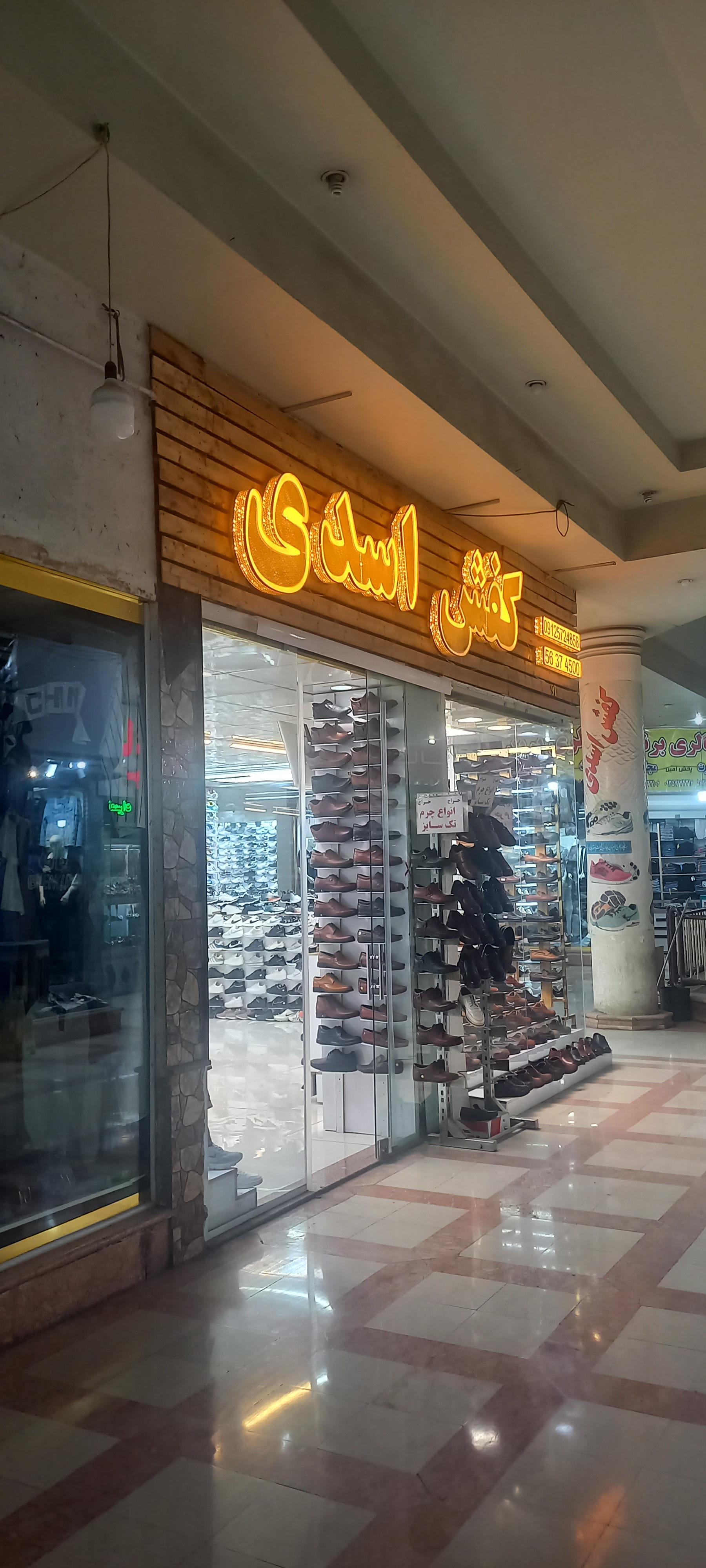 عکس پاساژ بزرگ اسلام شهر