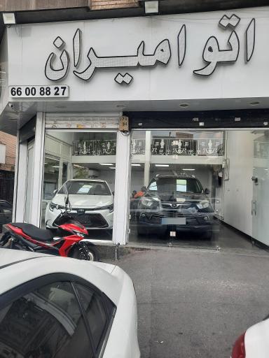 اتو گالری امیران