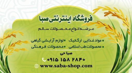 فروشگاه صبا