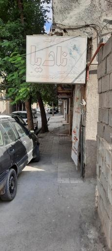 سالن زیبایی نادیا