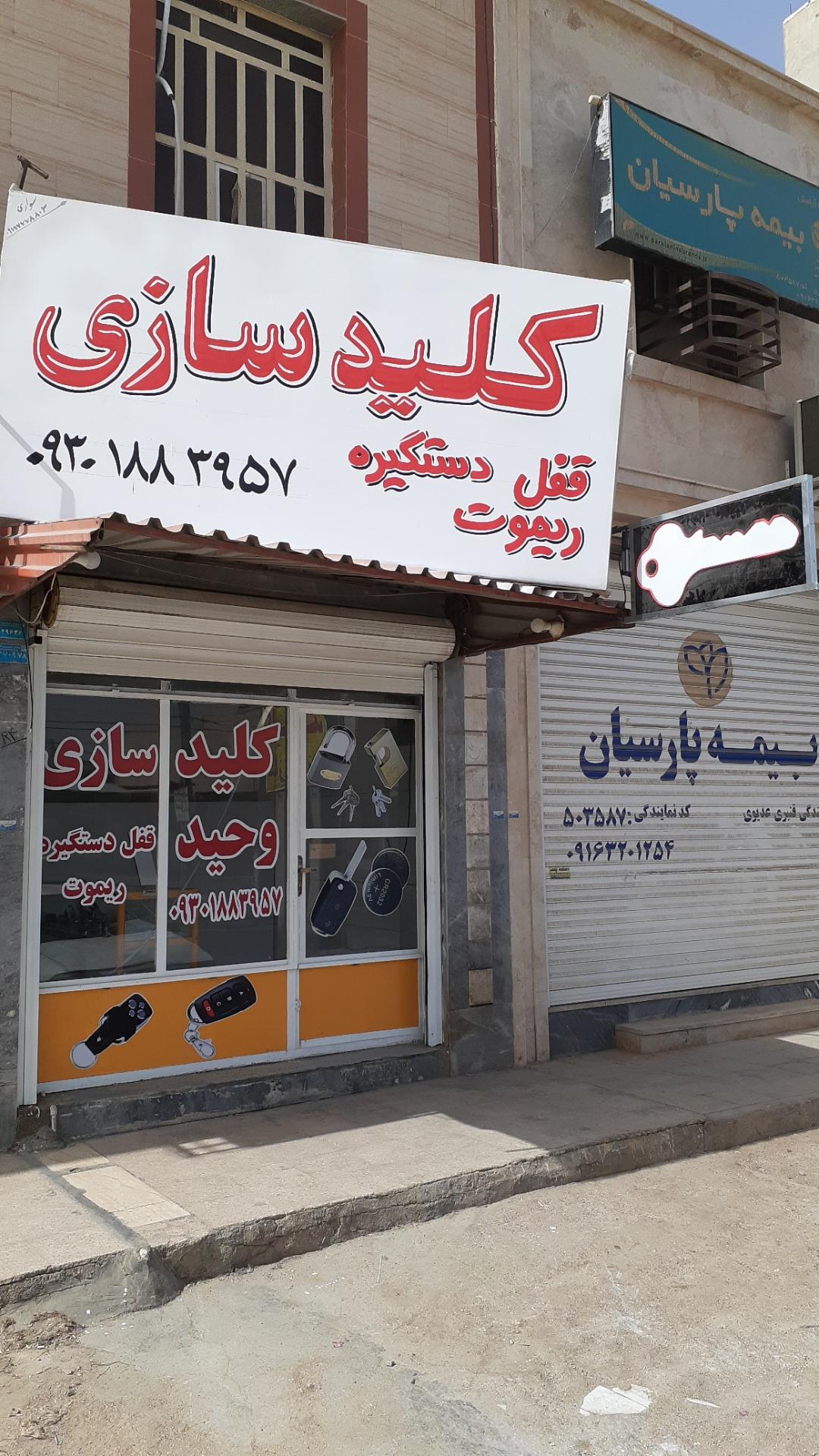 عکس کلیدسازی وحید