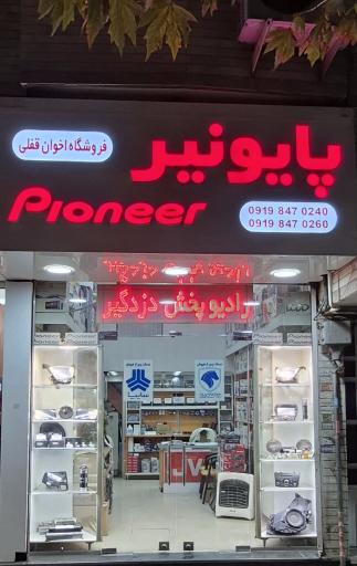 عکس صوتی وتصویری قفلی