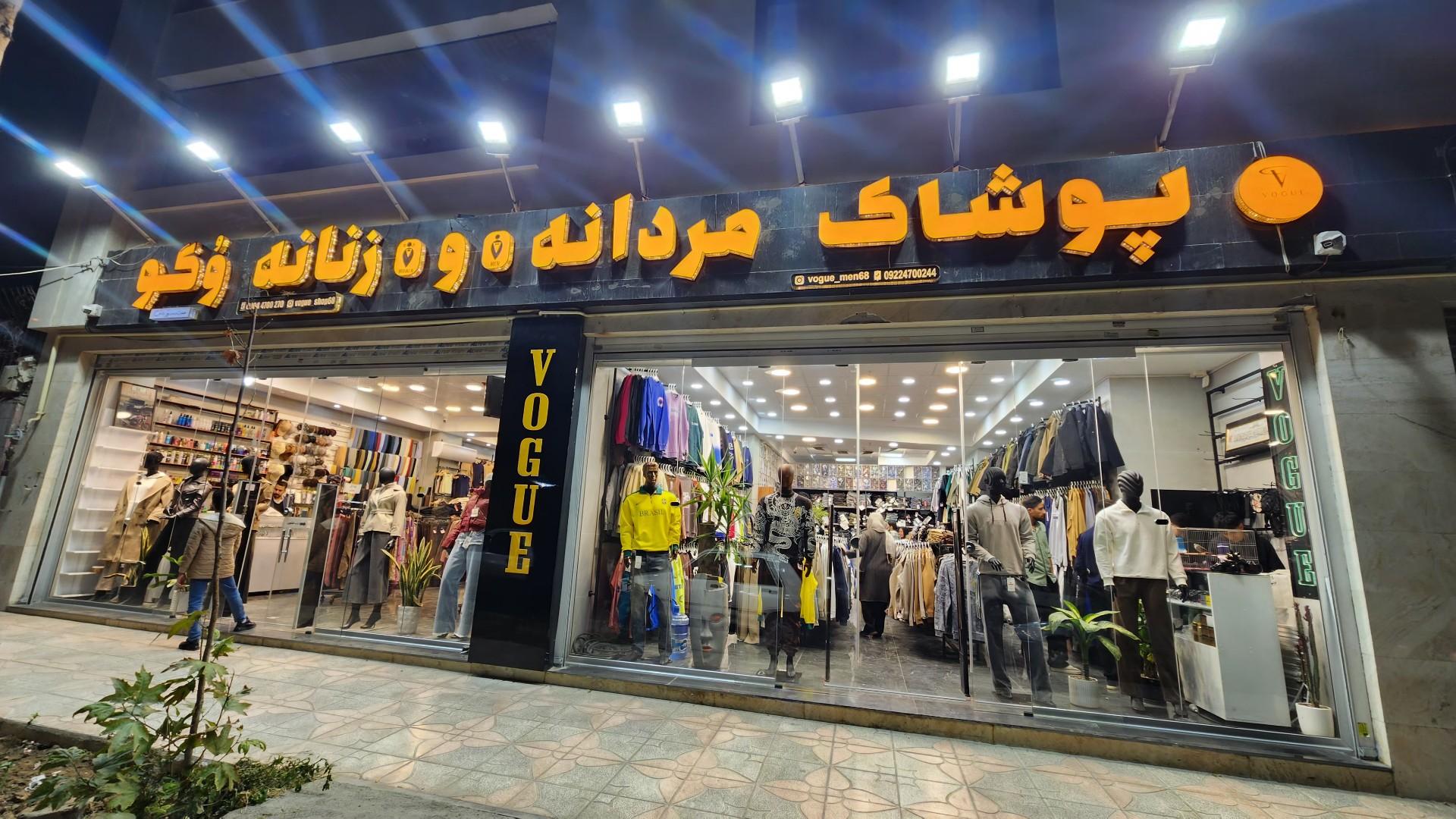 عکس پوشاک مردانه و زنانه وگو