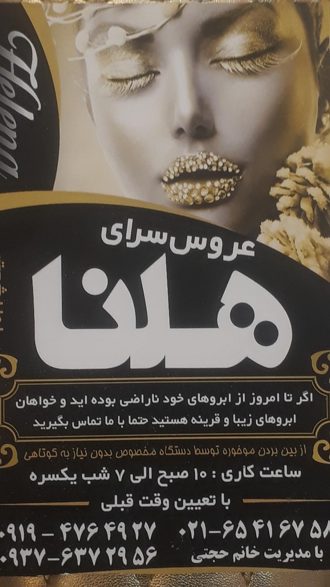 عکس عروس سرای هلنا