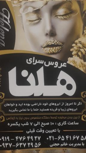 عکس عروس سرای هلنا