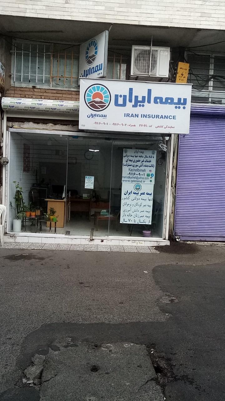 عکس نمایندگی بیمه ایران  32099 شعبه چمارسرا