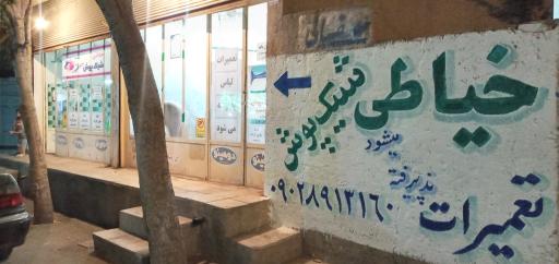 عکس خیاطی و تولیدی شیک پوش