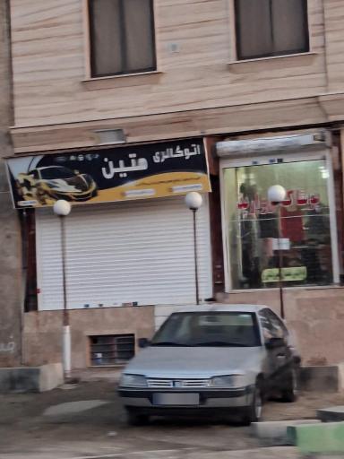 عکس اتوگالری متین