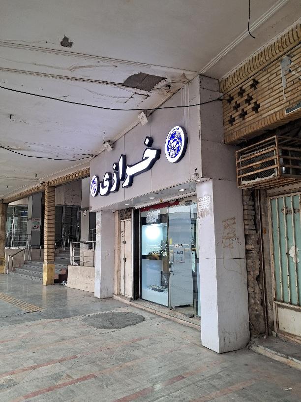 عکس گالری ساعت خرازی