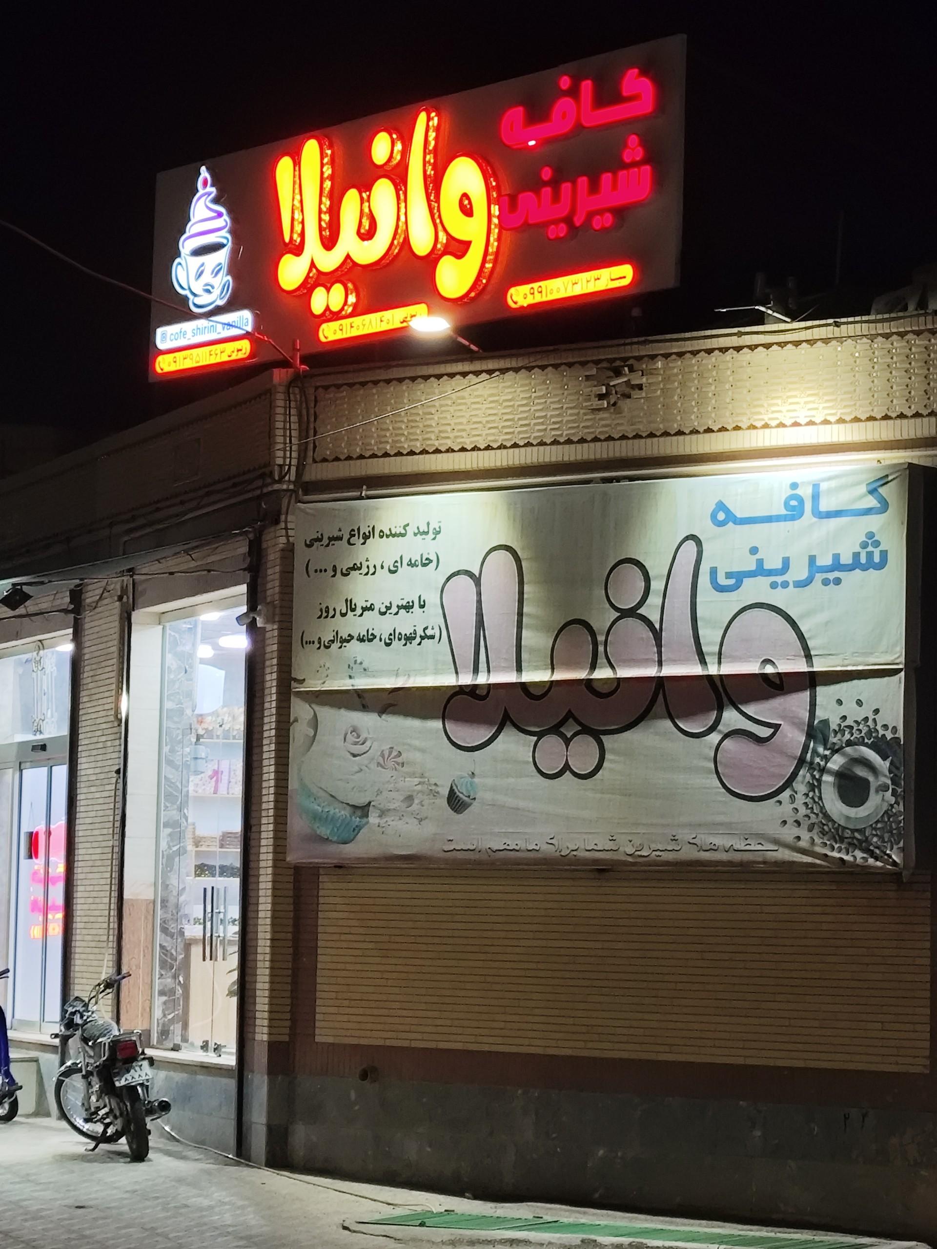عکس شیرینی وانیلا