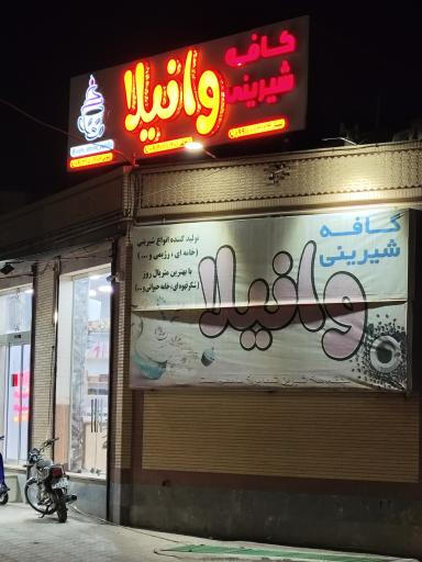 عکس شیرینی وانیلا