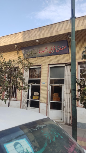 عکس صندوق قرض الحسنه دفتر تبلیغات اسلامی حوزه علمیه