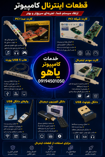خدمات کامپیوتر یاهو
