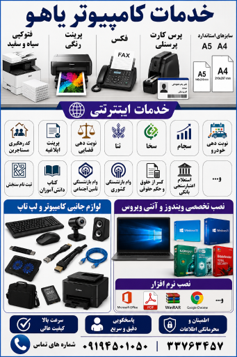 خدمات کامپیوتر یاهو
