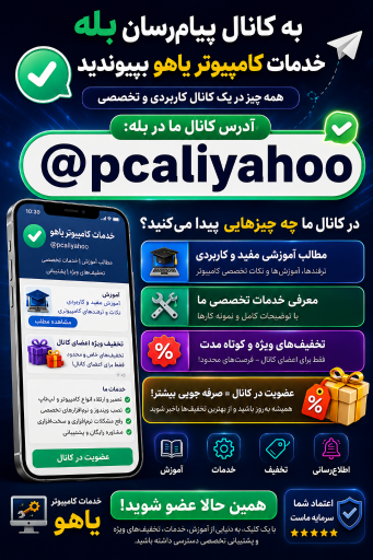 خدمات کامپیوتر یاهو